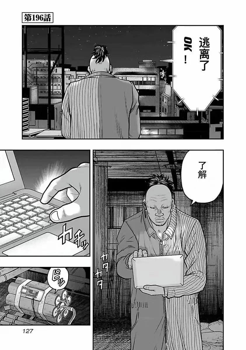 《热血高校外传 九头神龙男外传》第196话 第1页
