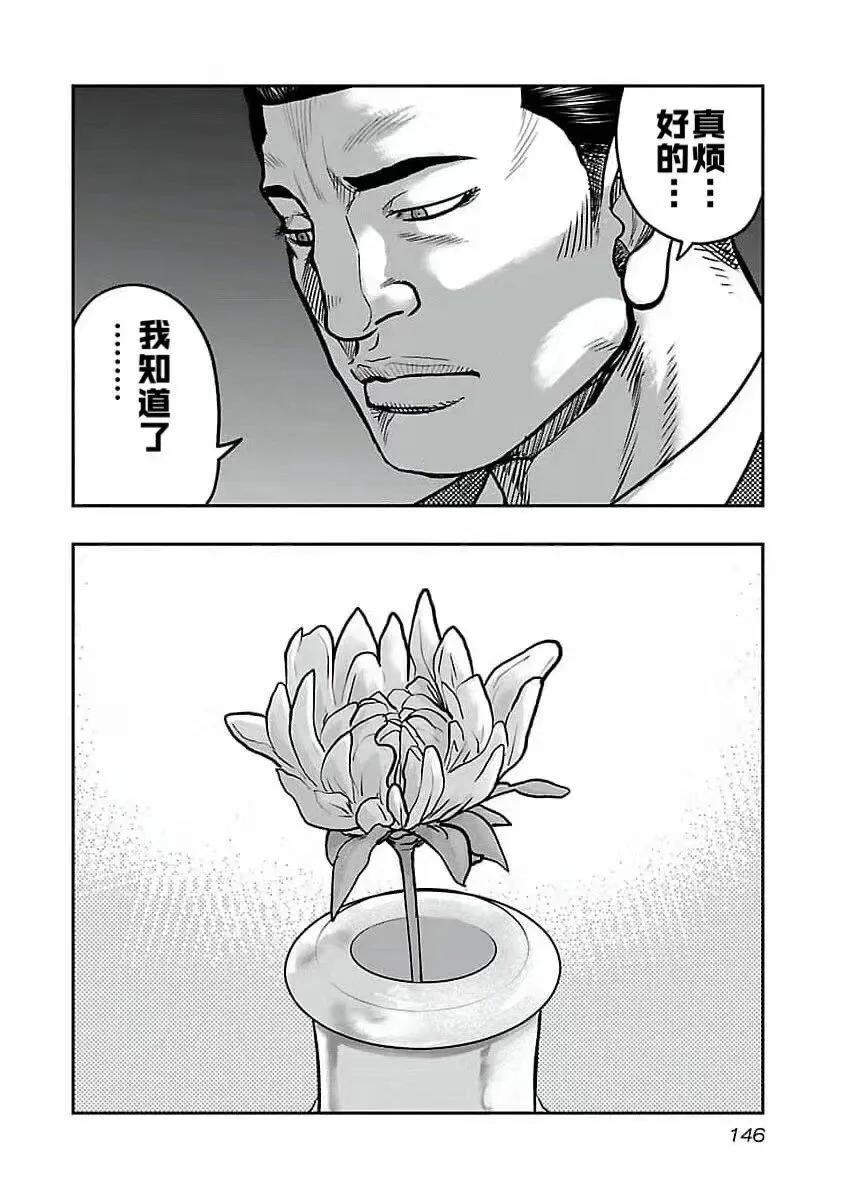 《热血高校外传 九头神龙男外传》第196话 第20页