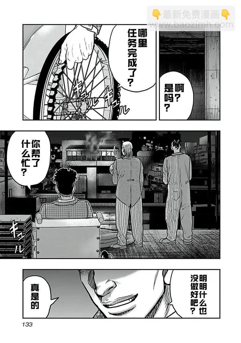 《热血高校外传 九头神龙男外传》第196话 第7页