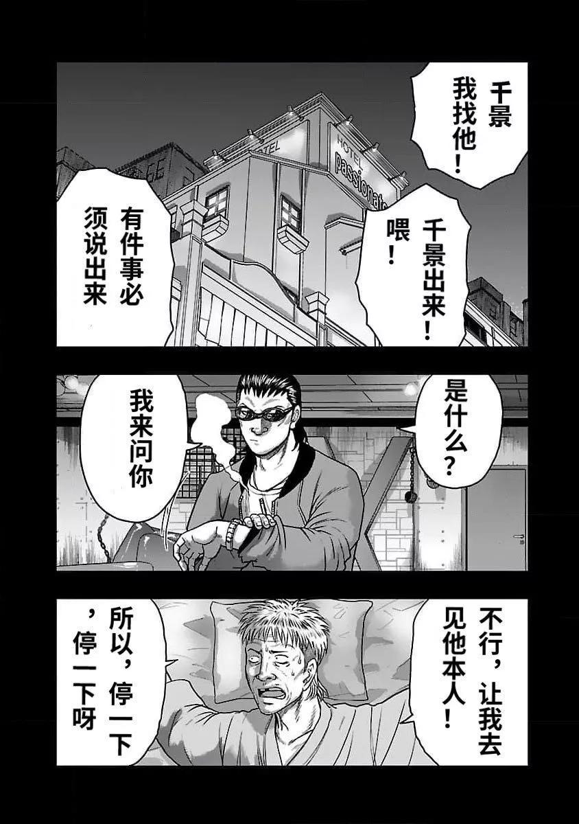 《热血高校外传 九头神龙男外传》第200话 第11页