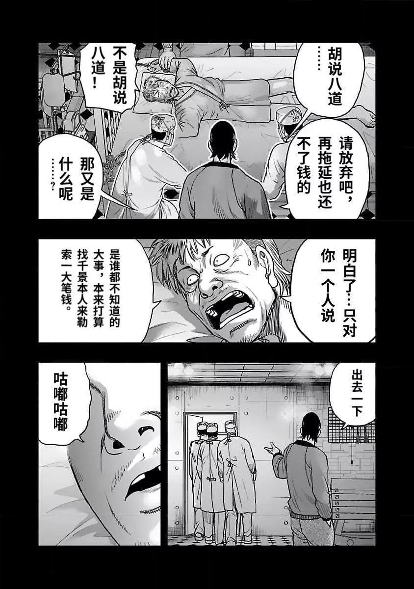 《热血高校外传 九头神龙男外传》第200话 第12页