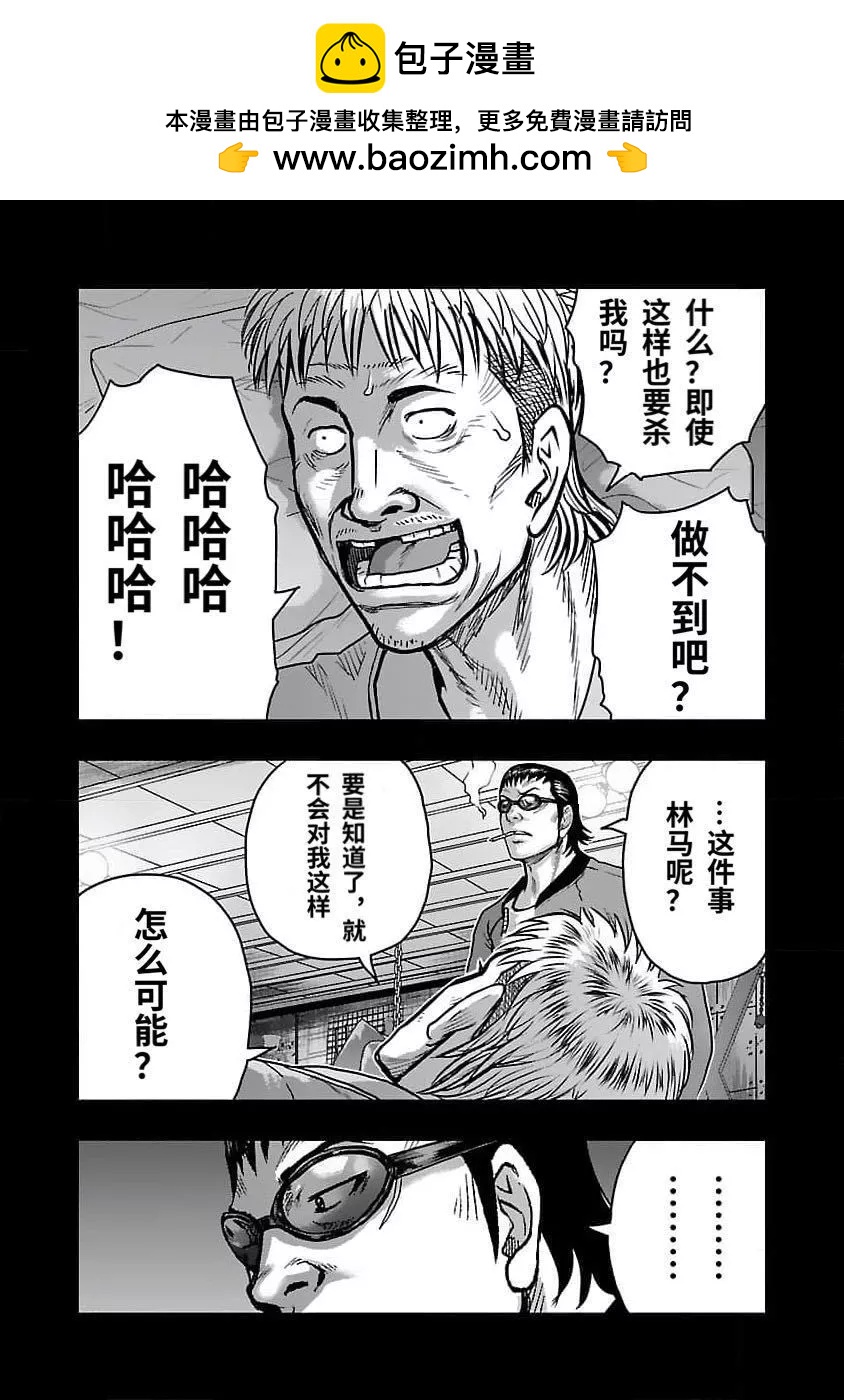 《热血高校外传 九头神龙男外传》第200话 第14页