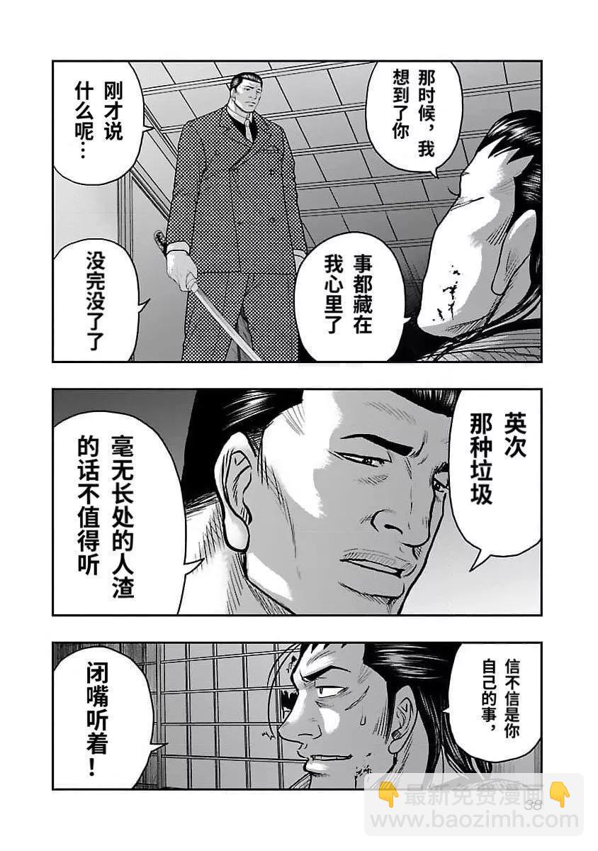 《热血高校外传 九头神龙男外传》第200话 第16页