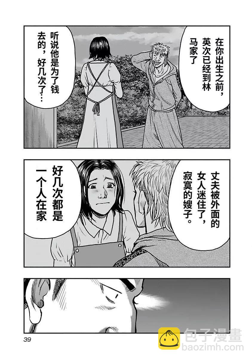 《热血高校外传 九头神龙男外传》第200话 第17页