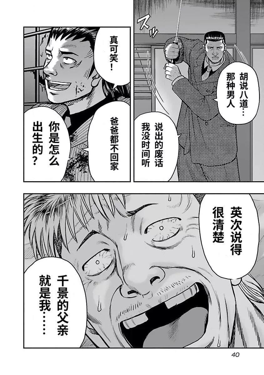 《热血高校外传 九头神龙男外传》第200话 第18页