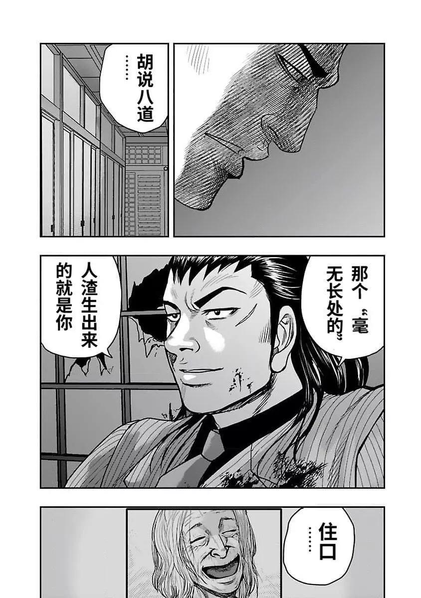 《热血高校外传 九头神龙男外传》第200话 第19页