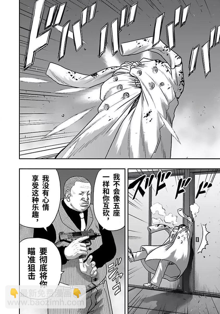 《热血高校外传 九头神龙男外传》第200话 第4页