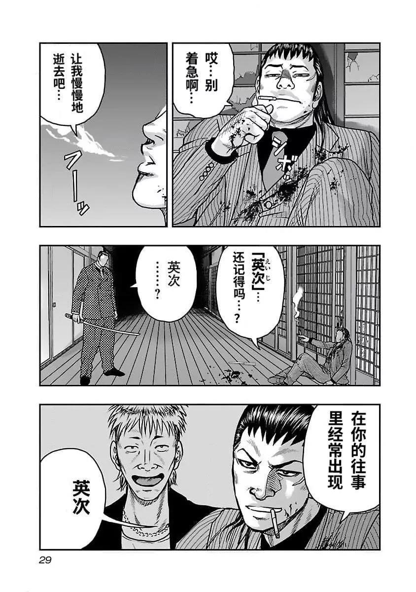 《热血高校外传 九头神龙男外传》第200话 第7页