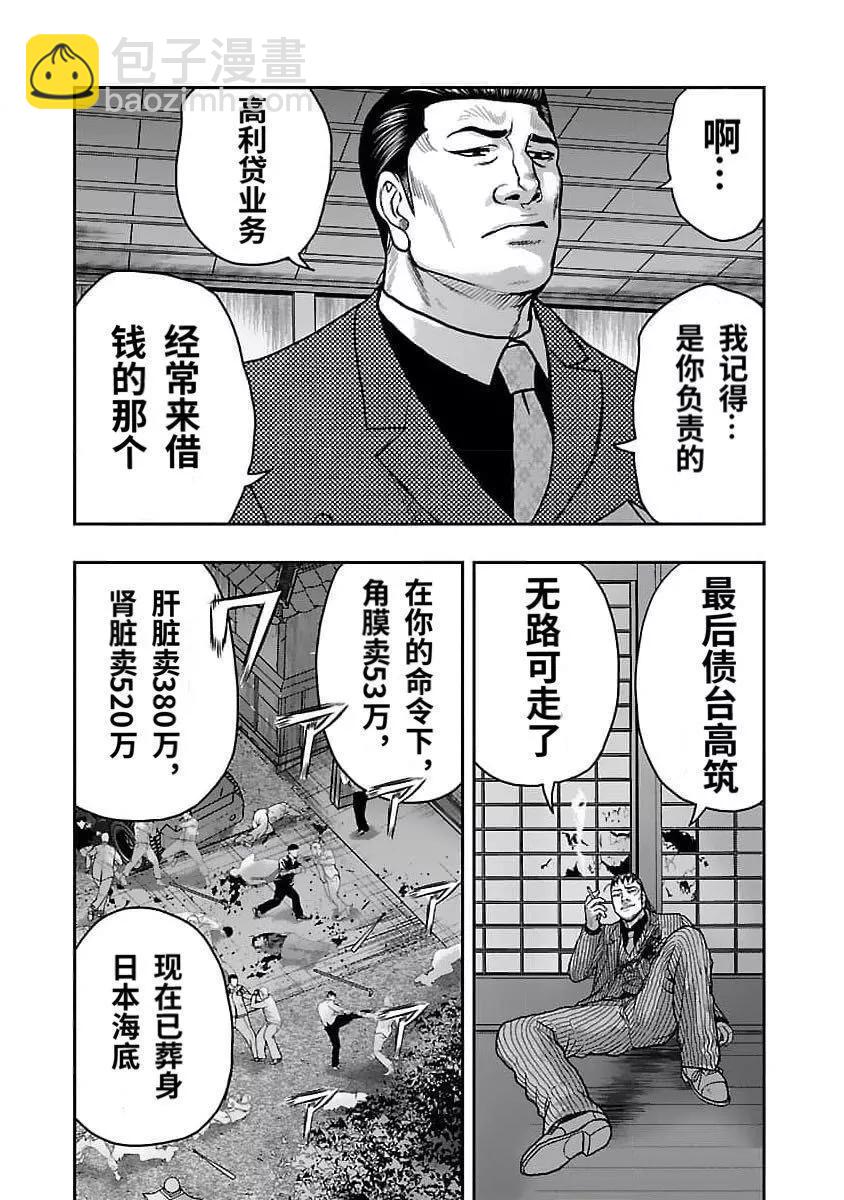《热血高校外传 九头神龙男外传》第200话 第8页