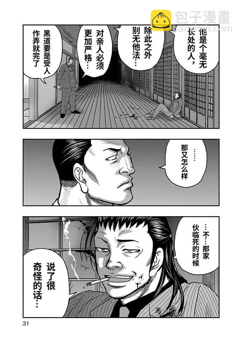 《热血高校外传 九头神龙男外传》第200话 第9页