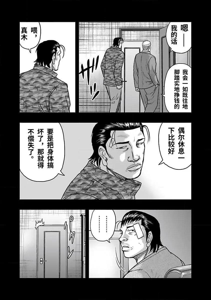 《热血高校外传 九头神龙男外传》第201话 第10页