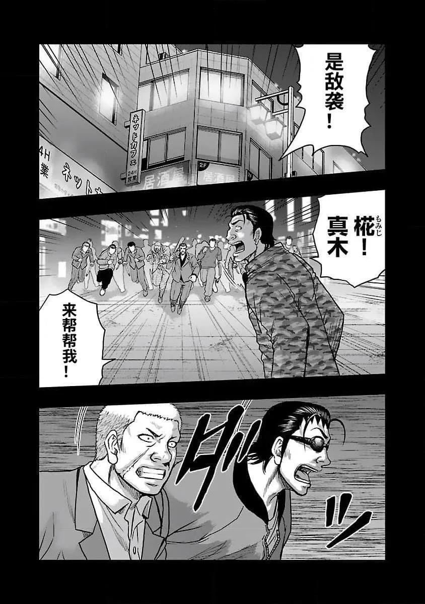 《热血高校外传 九头神龙男外传》第201话 第11页