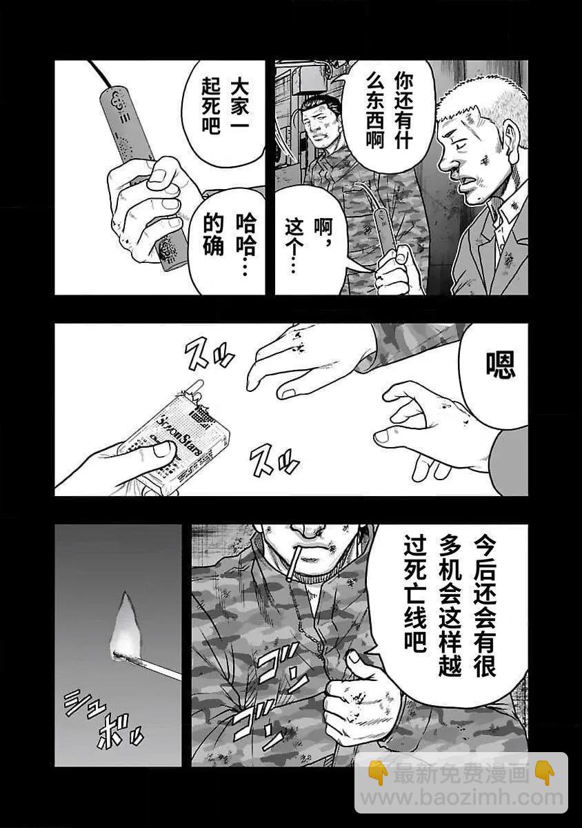 《热血高校外传 九头神龙男外传》第201话 第14页
