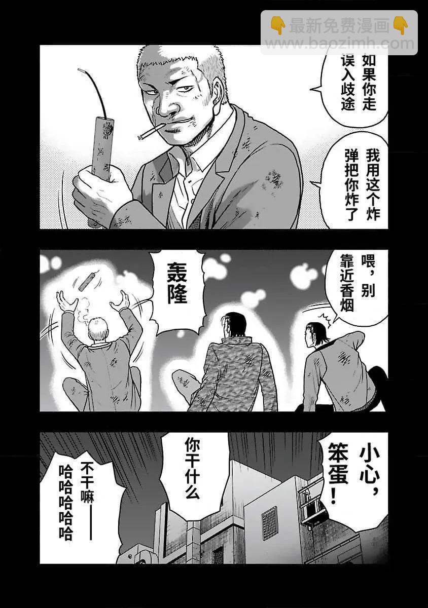 《热血高校外传 九头神龙男外传》第201话 第16页