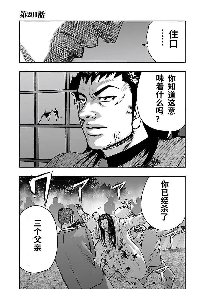 《热血高校外传 九头神龙男外传》第201话 第1页