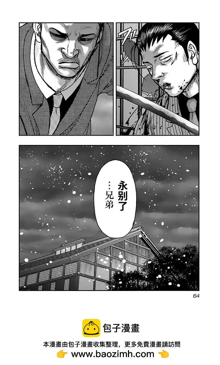 《热血高校外传 九头神龙男外传》第201话 第20页