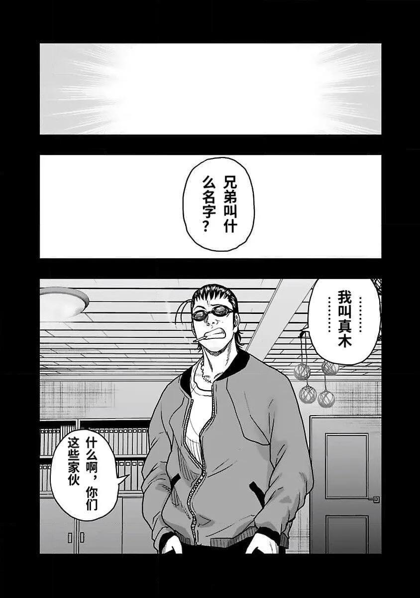 《热血高校外传 九头神龙男外传》第201话 第3页