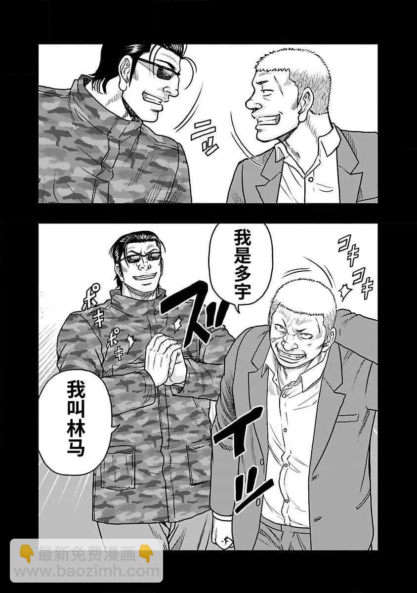 《热血高校外传 九头神龙男外传》第201话 第4页