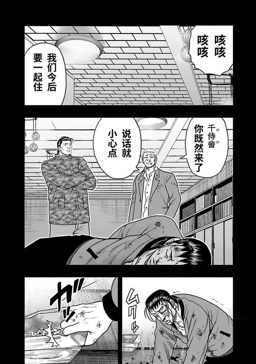 《热血高校外传 九头神龙男外传》第201话 第5页