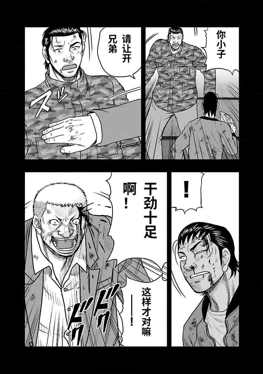 《热血高校外传 九头神龙男外传》第201话 第7页