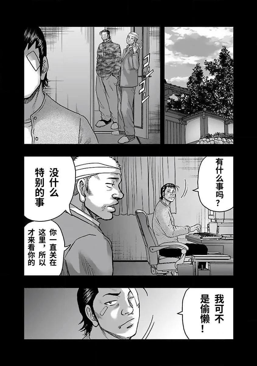《热血高校外传 九头神龙男外传》第201话 第8页