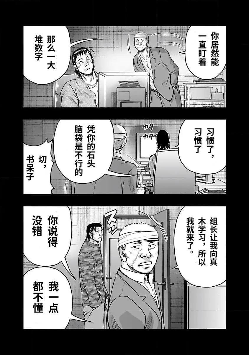 《热血高校外传 九头神龙男外传》第201话 第9页
