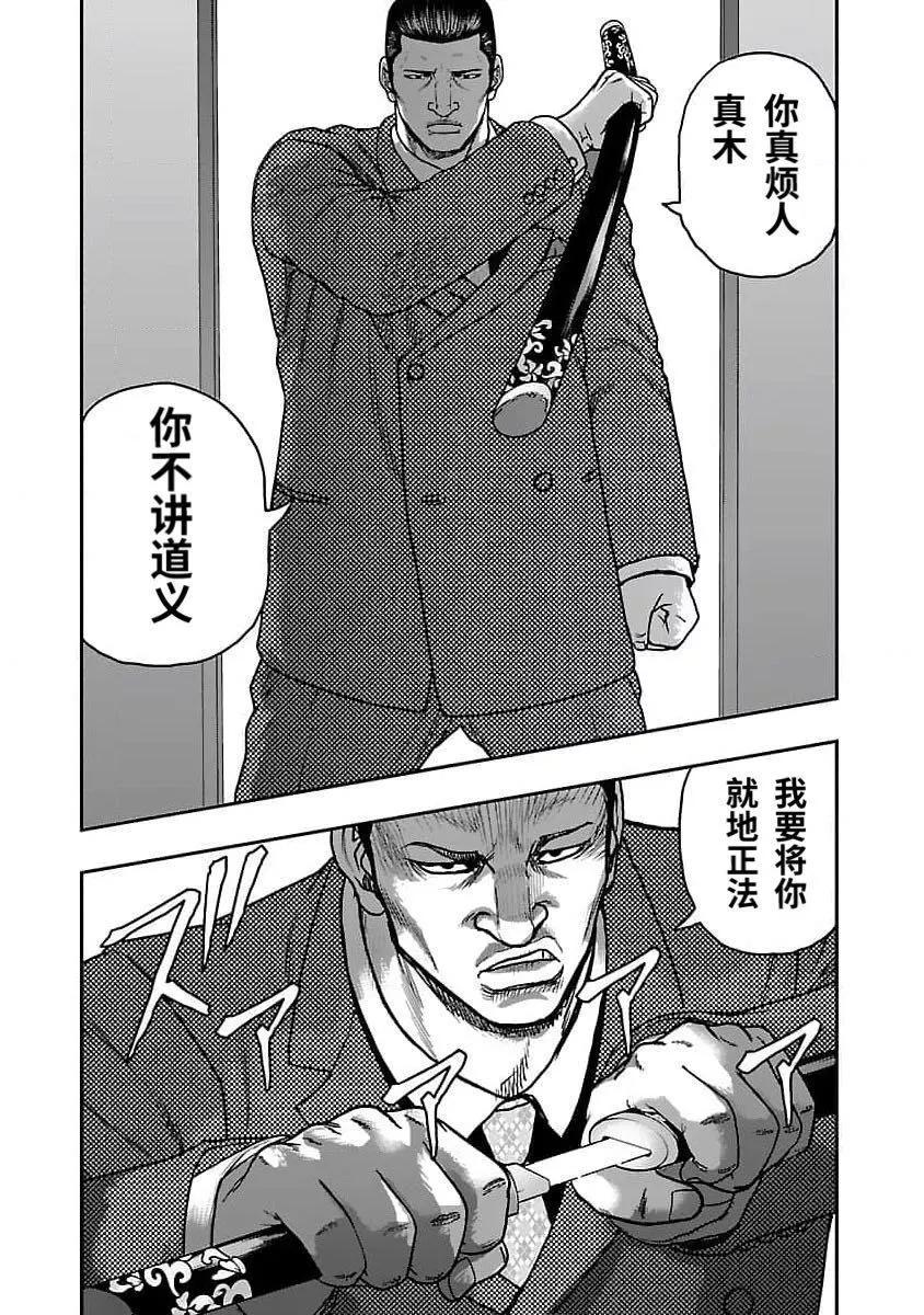 《热血高校外传 九头神龙男外传》第199话 第13页
