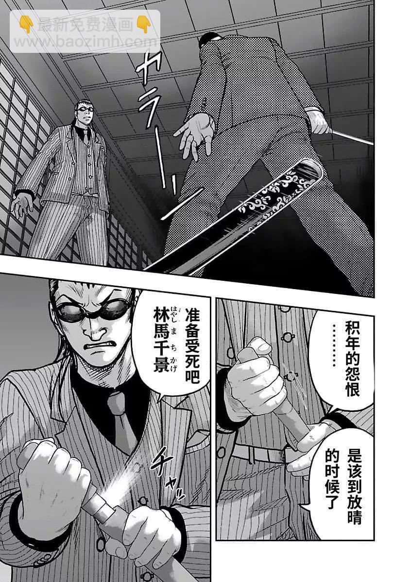 《热血高校外传 九头神龙男外传》第199话 第14页