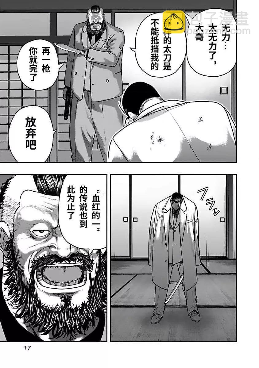 《热血高校外传 九头神龙男外传》第199话 第18页