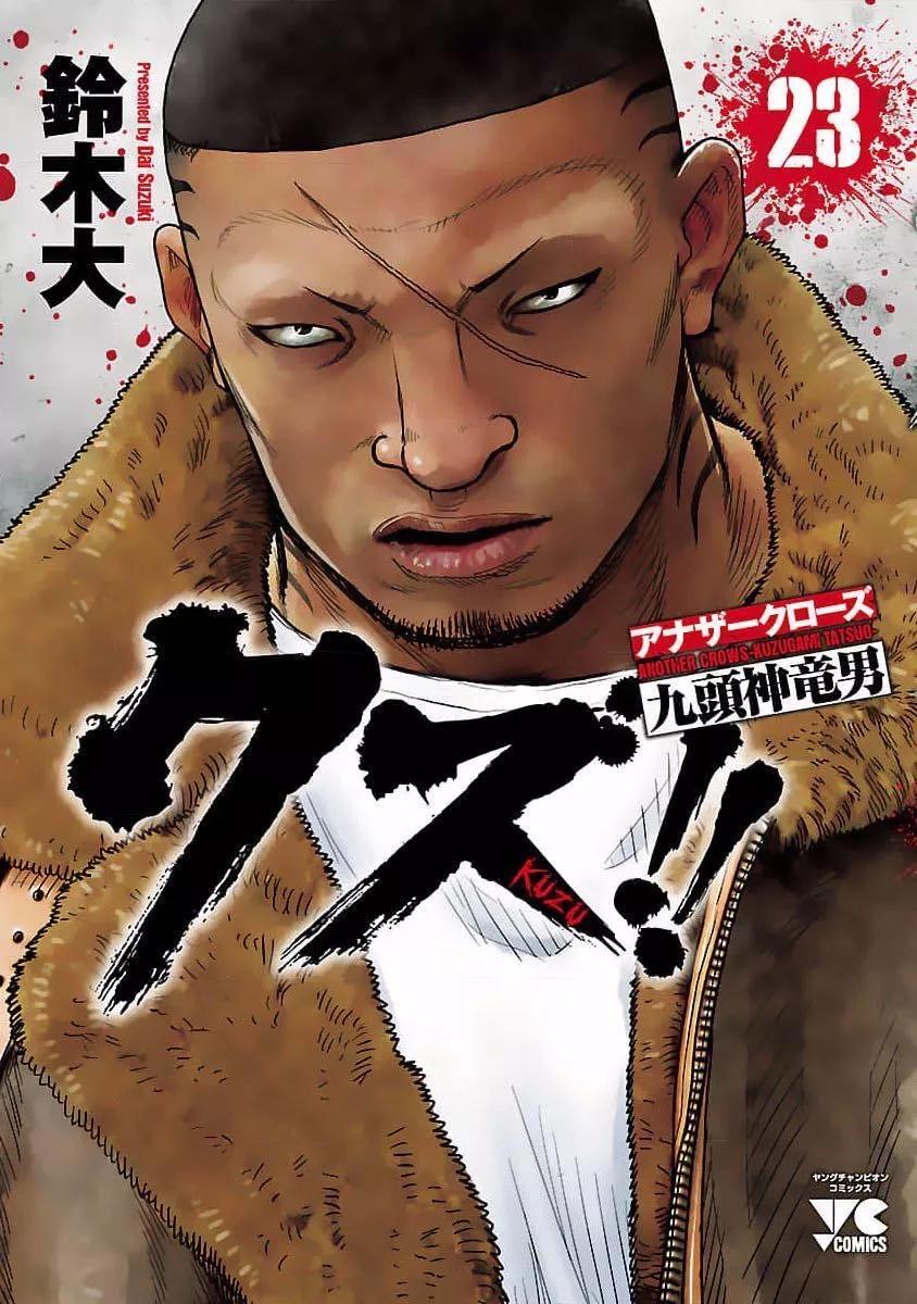《热血高校外传 九头神龙男外传》第199话 第1页