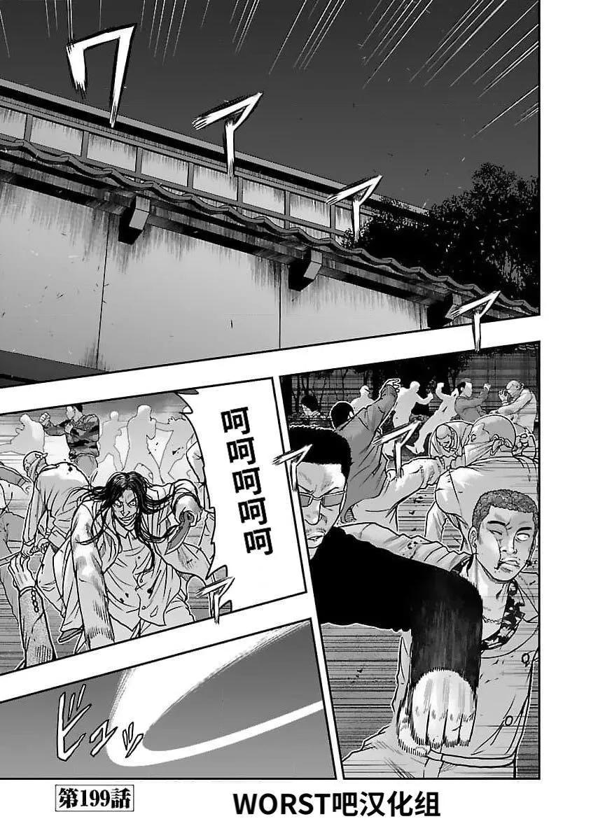 《热血高校外传 九头神龙男外传》第199话 第4页