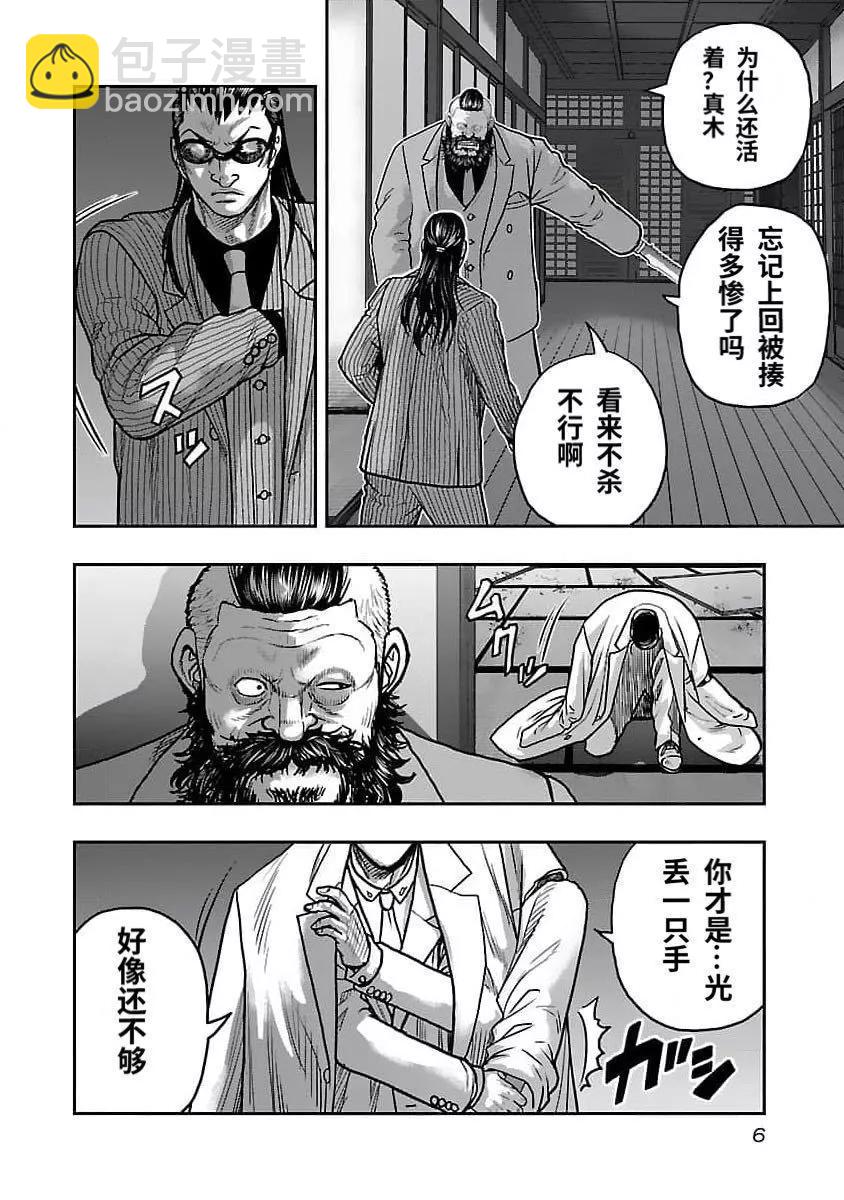 《热血高校外传 九头神龙男外传》第199话 第7页