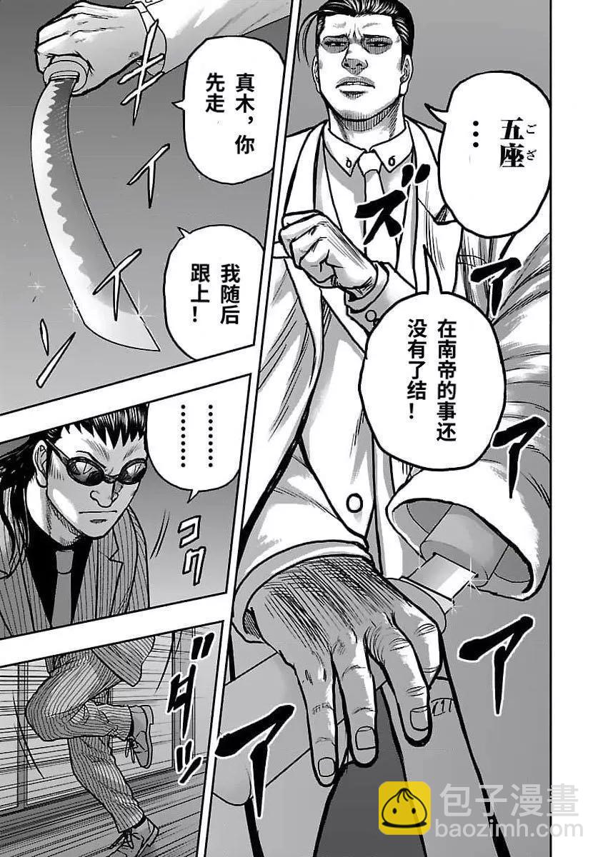 《热血高校外传 九头神龙男外传》第199话 第8页
