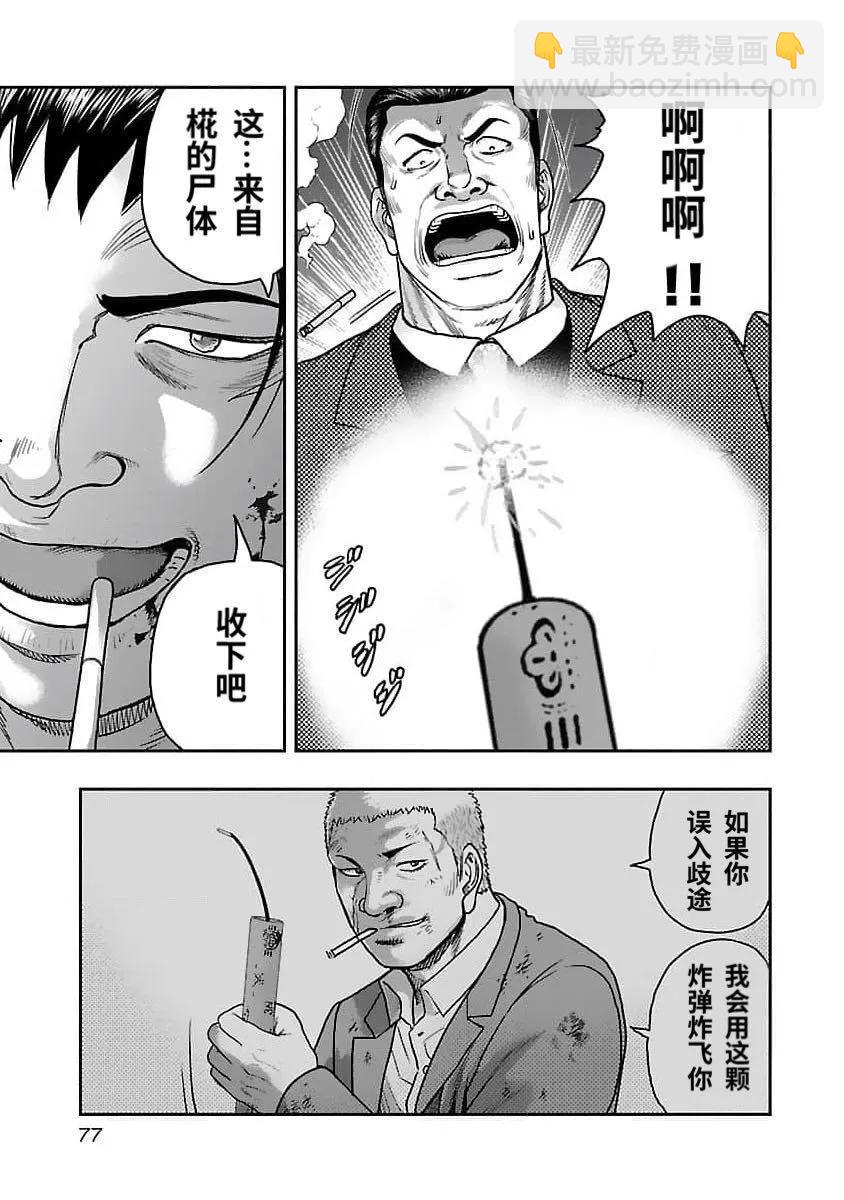 《热血高校外传 九头神龙男外传》第202话 第13页