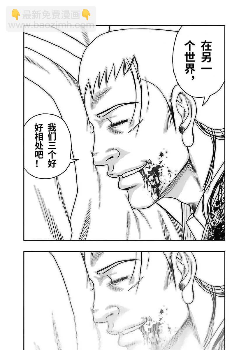 《热血高校外传 九头神龙男外传》第202话 第17页