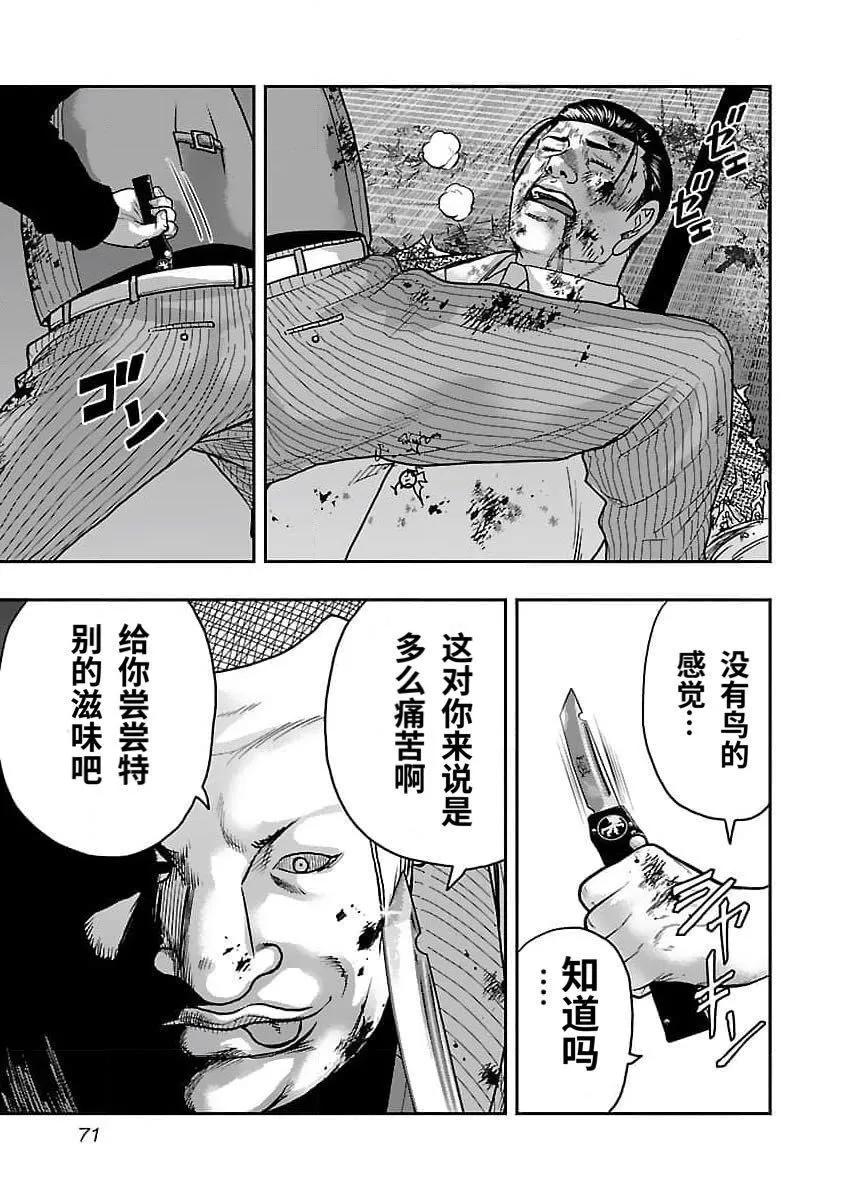 《热血高校外传 九头神龙男外传》第202话 第7页