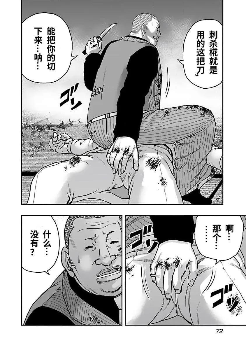 《热血高校外传 九头神龙男外传》第202话 第8页