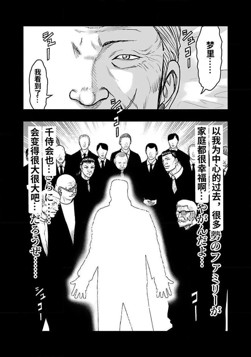 《热血高校外传 九头神龙男外传》第203话 第10页