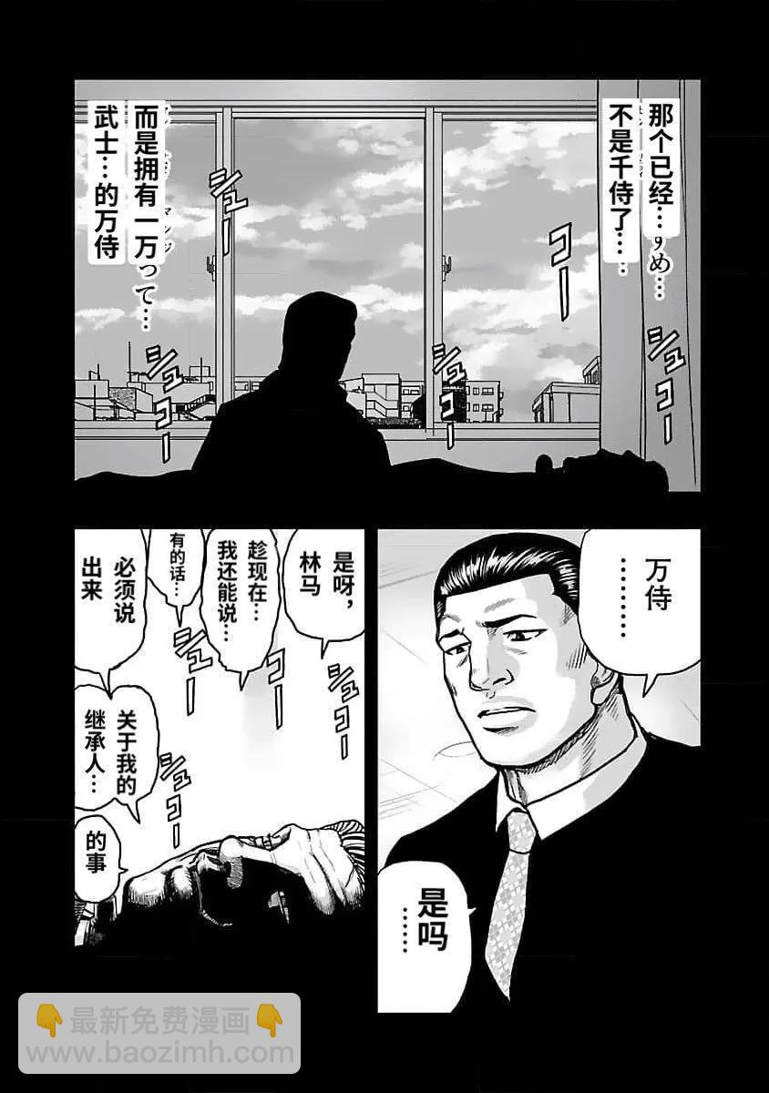 《热血高校外传 九头神龙男外传》第203话 第11页