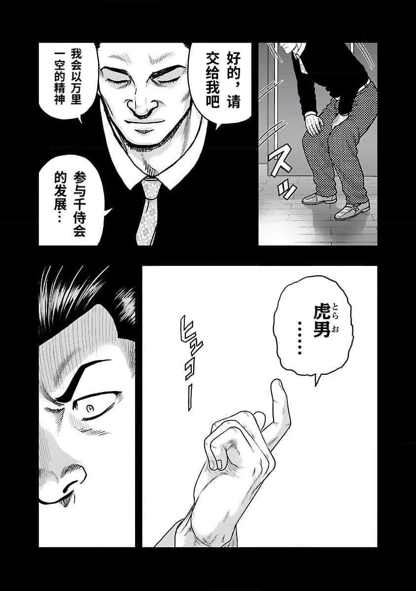 《热血高校外传 九头神龙男外传》第203话 第12页