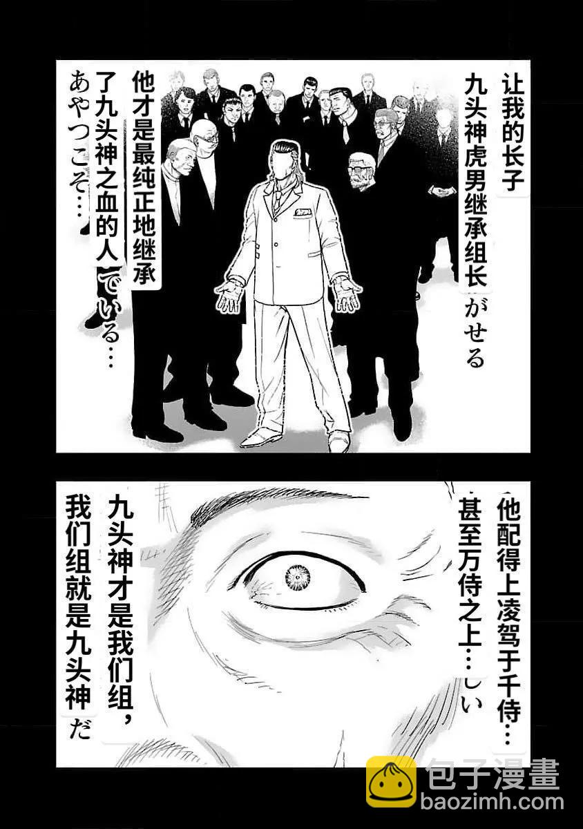 《热血高校外传 九头神龙男外传》第203话 第13页