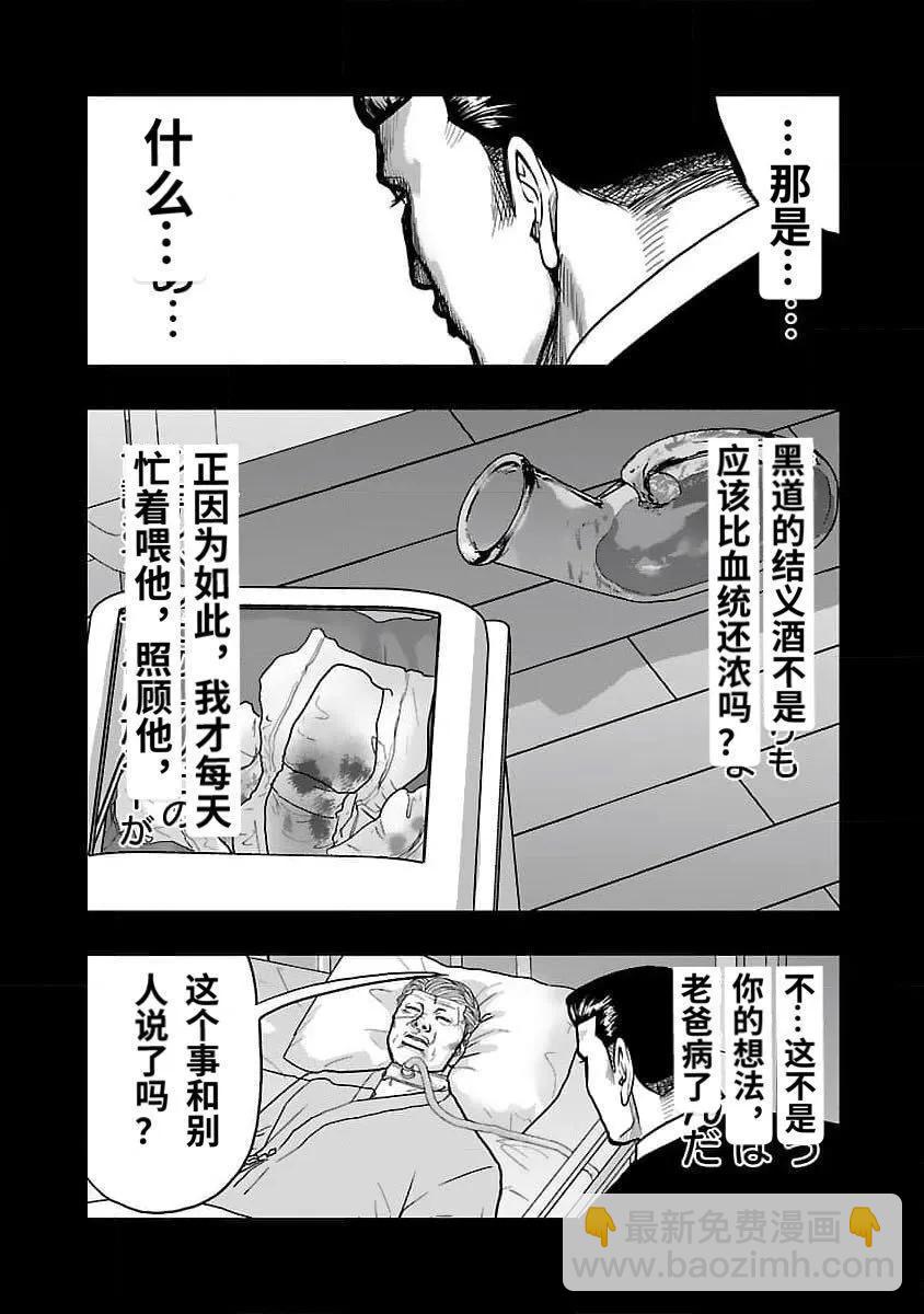 《热血高校外传 九头神龙男外传》第203话 第14页
