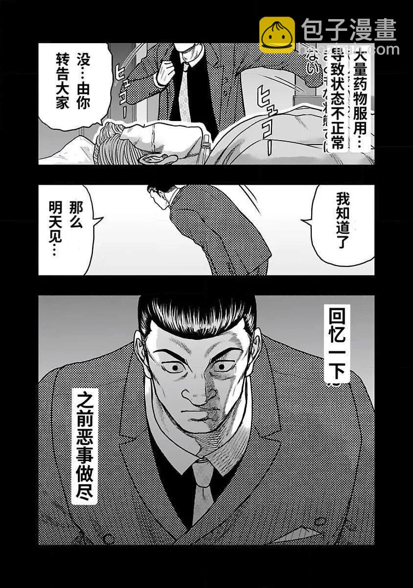 《热血高校外传 九头神龙男外传》第203话 第15页