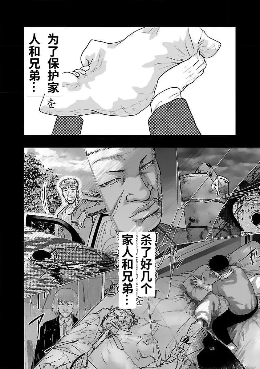 《热血高校外传 九头神龙男外传》第203话 第16页