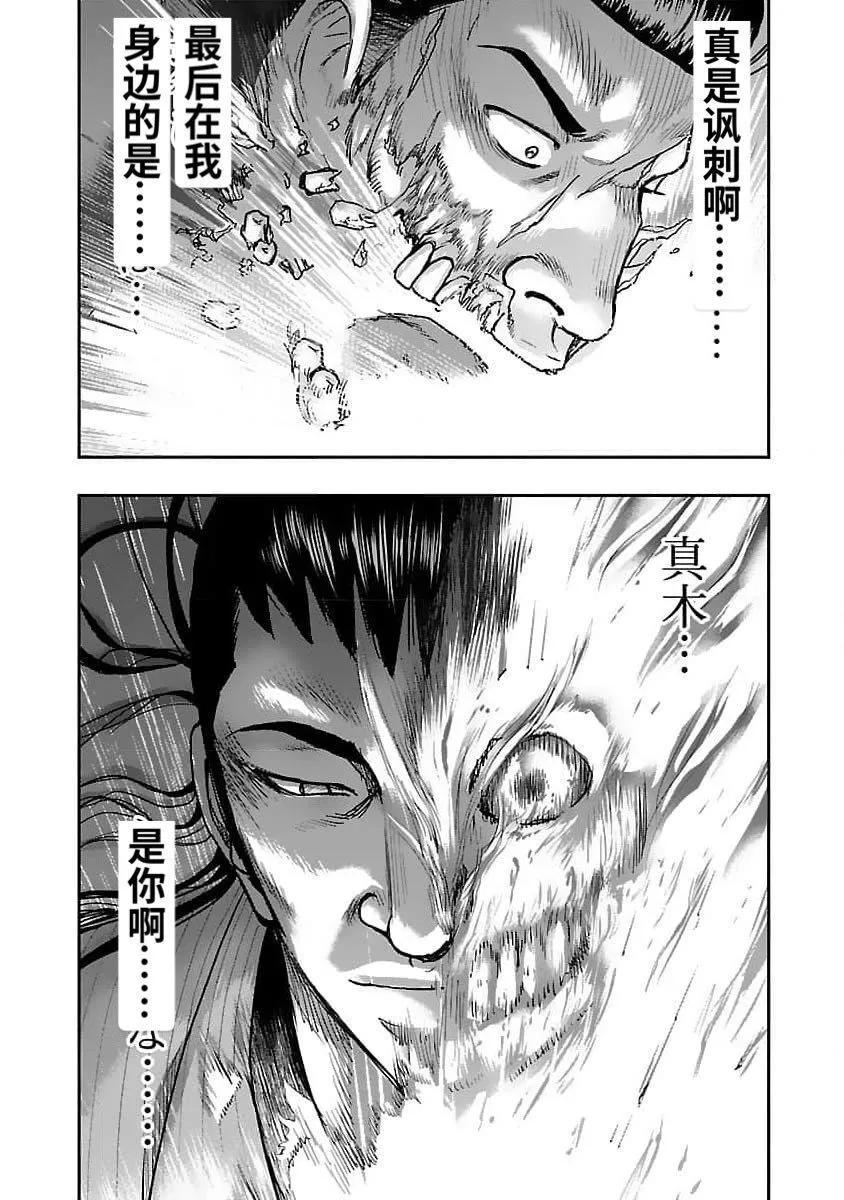 《热血高校外传 九头神龙男外传》第203话 第17页