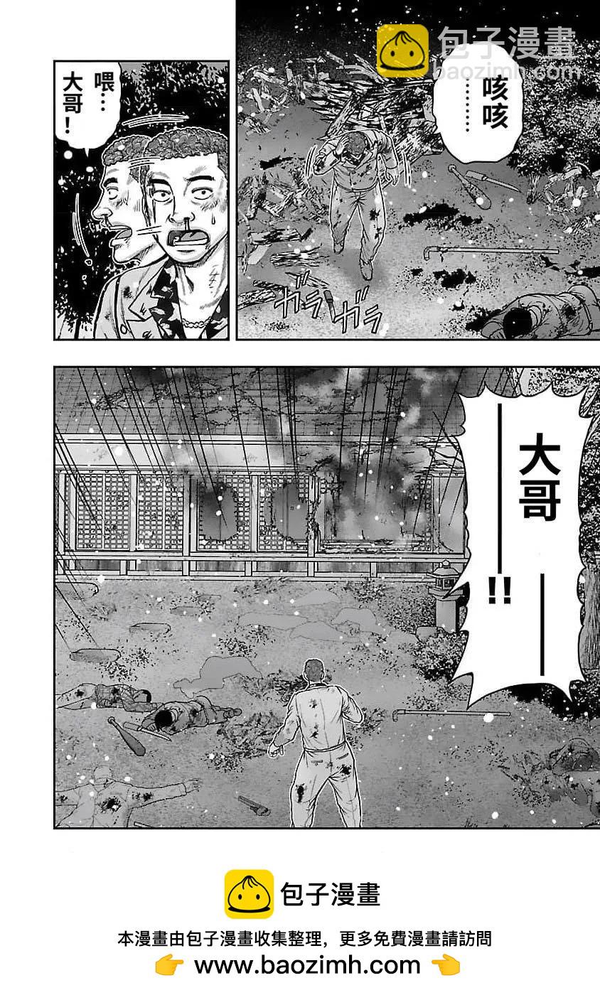 《热血高校外传 九头神龙男外传》第203话 第20页