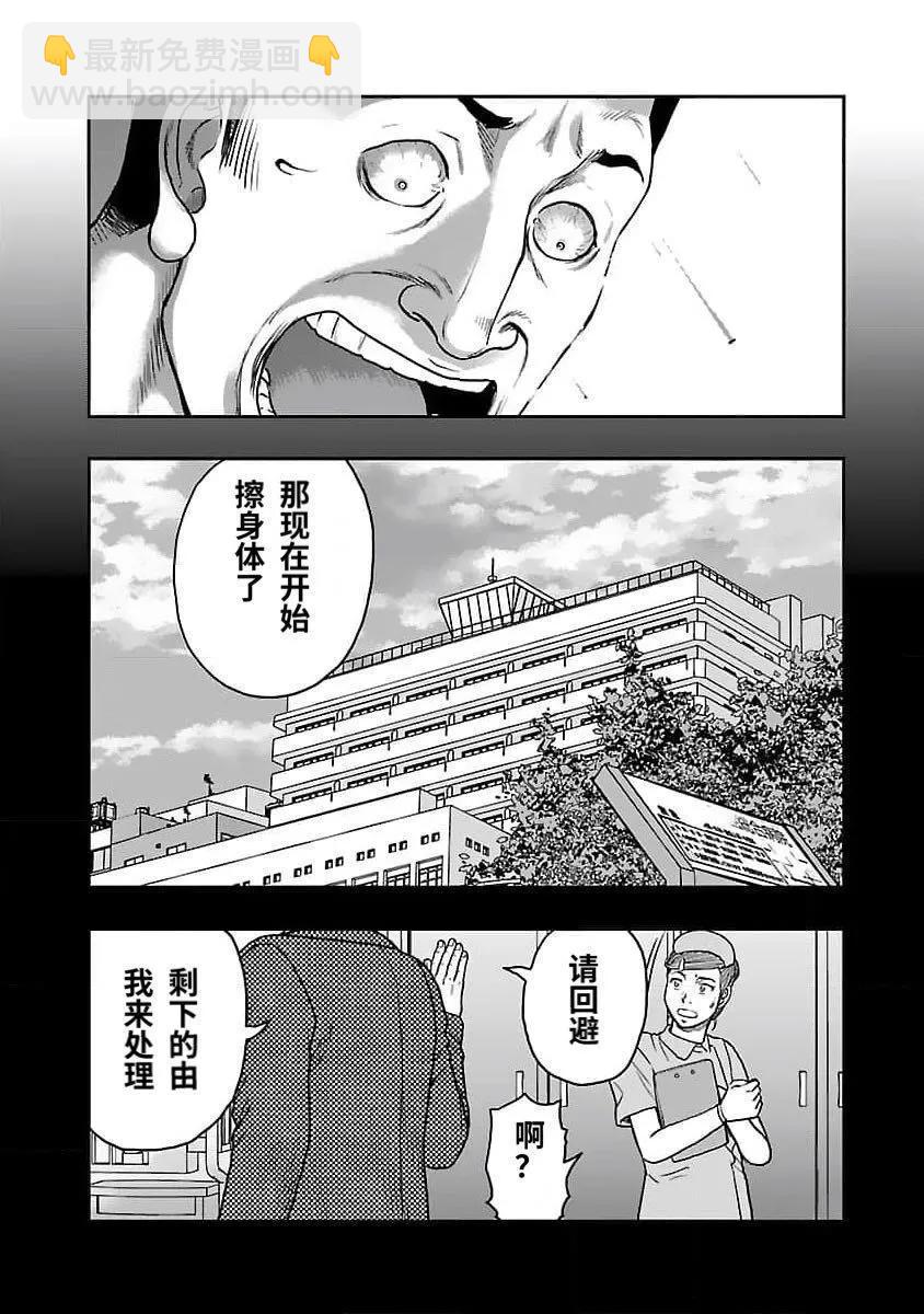 《热血高校外传 九头神龙男外传》第203话 第3页