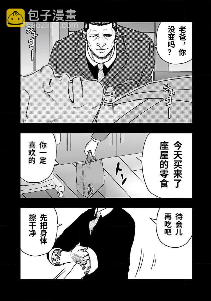 《热血高校外传 九头神龙男外传》第203话 第5页