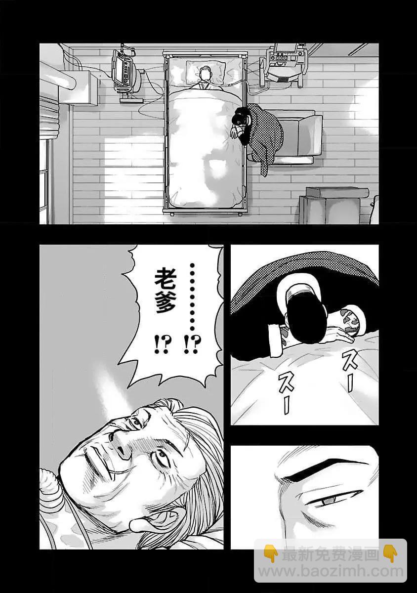 《热血高校外传 九头神龙男外传》第203话 第8页