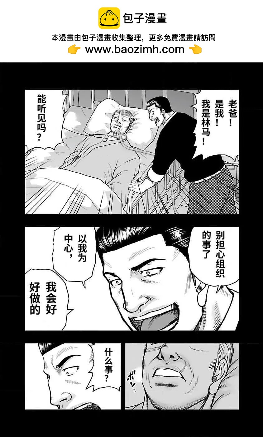 《热血高校外传 九头神龙男外传》第203话 第9页